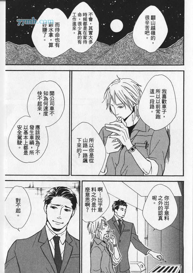 《冒失鬼的潜移默化》漫画 001卷