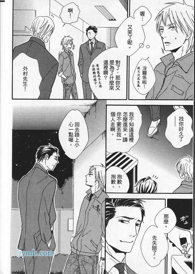 《冒失鬼的潜移默化》漫画 001卷