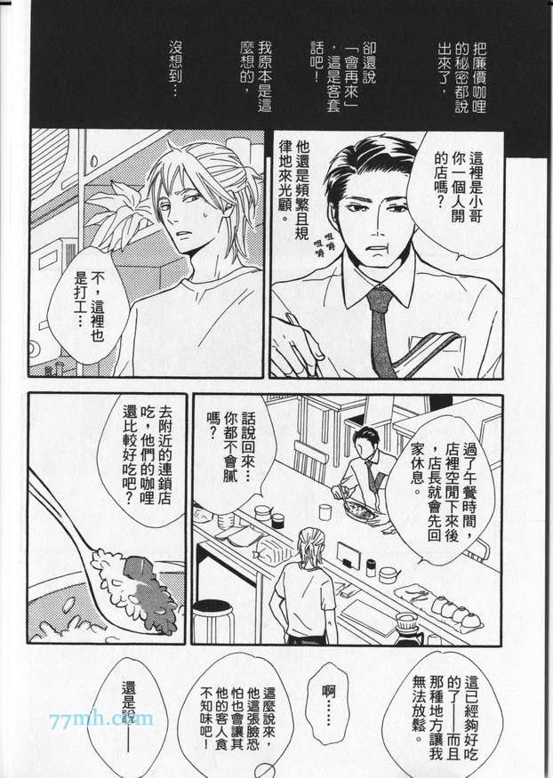 《冒失鬼的潜移默化》漫画 001卷