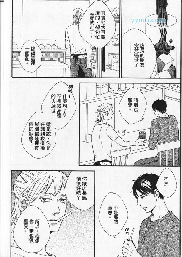 《冒失鬼的潜移默化》漫画 001卷