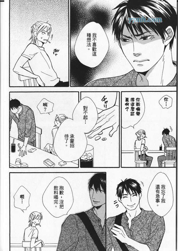 《冒失鬼的潜移默化》漫画 001卷