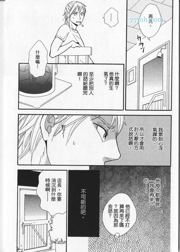 《冒失鬼的潜移默化》漫画 001卷