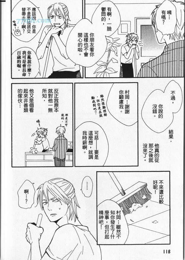 《冒失鬼的潜移默化》漫画 001卷