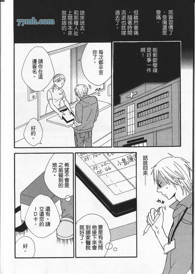 《冒失鬼的潜移默化》漫画 001卷