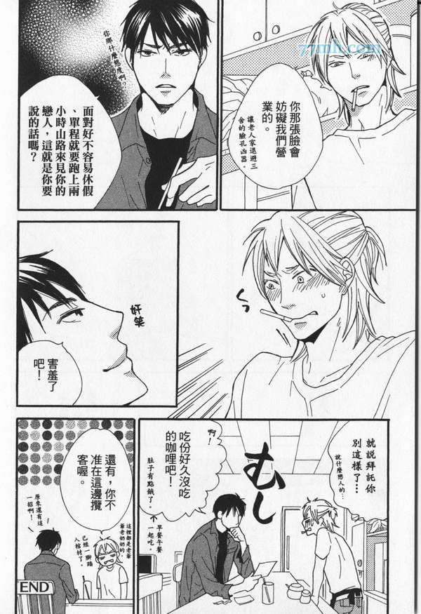 《冒失鬼的潜移默化》漫画 001卷