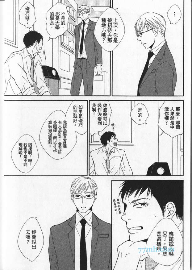 《冒失鬼的潜移默化》漫画 001卷