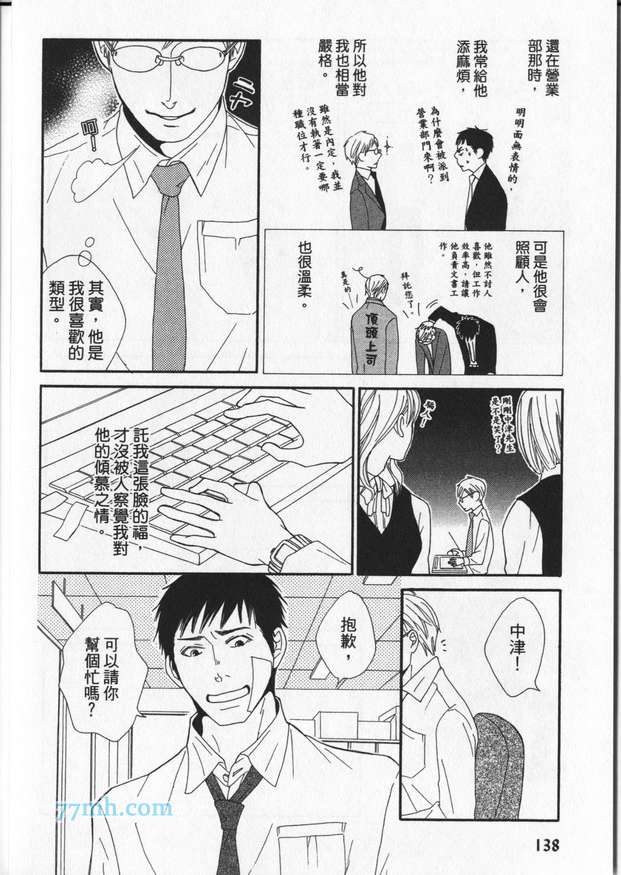 《冒失鬼的潜移默化》漫画 001卷