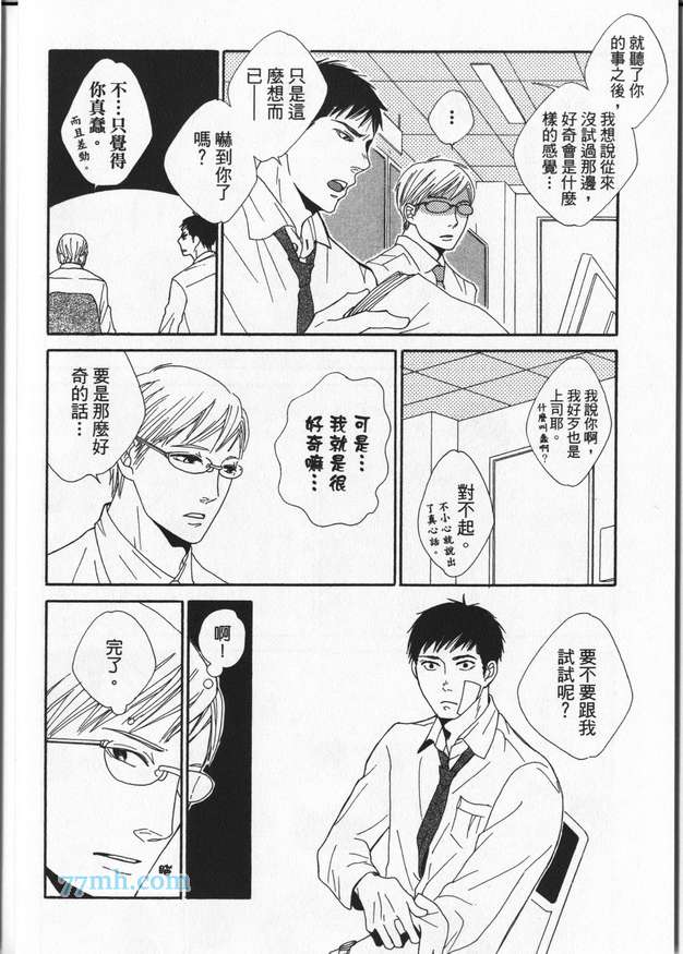 《冒失鬼的潜移默化》漫画 001卷