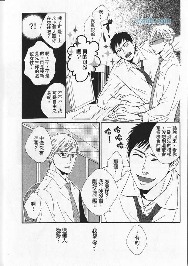 《冒失鬼的潜移默化》漫画 001卷