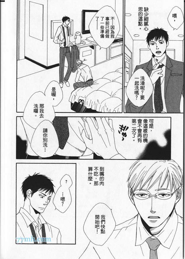 《冒失鬼的潜移默化》漫画 001卷