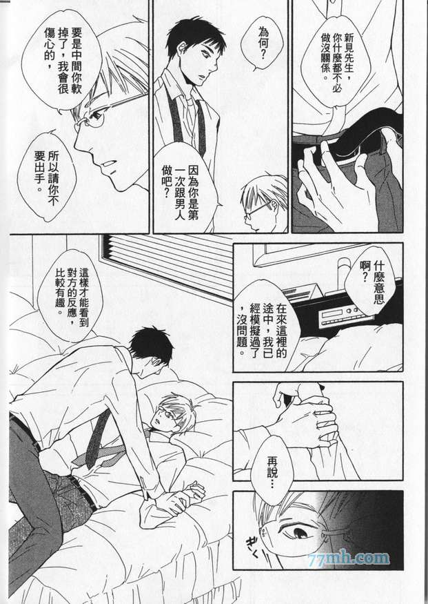 《冒失鬼的潜移默化》漫画 001卷