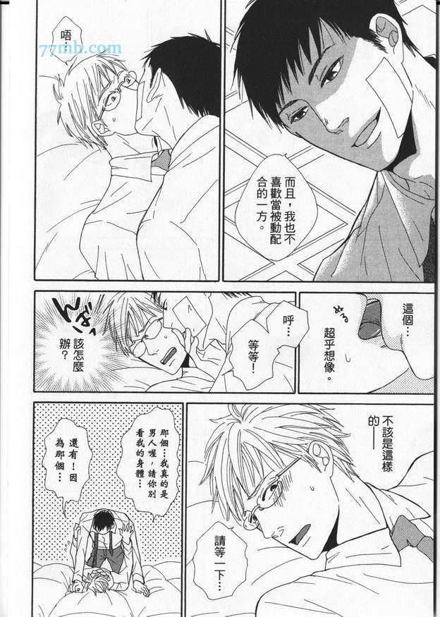 《冒失鬼的潜移默化》漫画 001卷