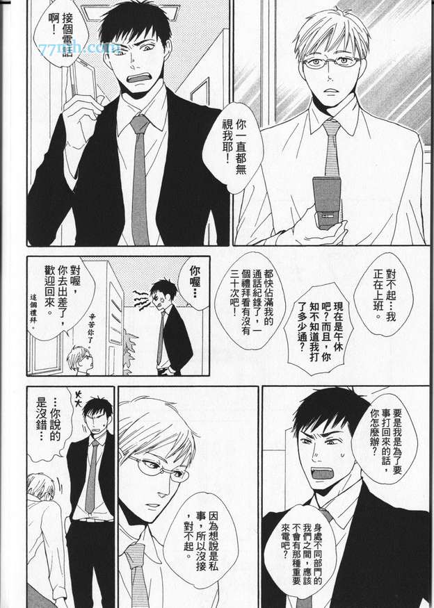 《冒失鬼的潜移默化》漫画 001卷