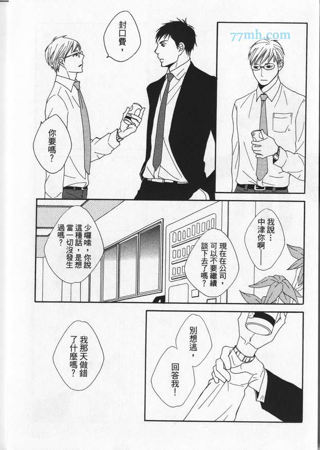 《冒失鬼的潜移默化》漫画 001卷