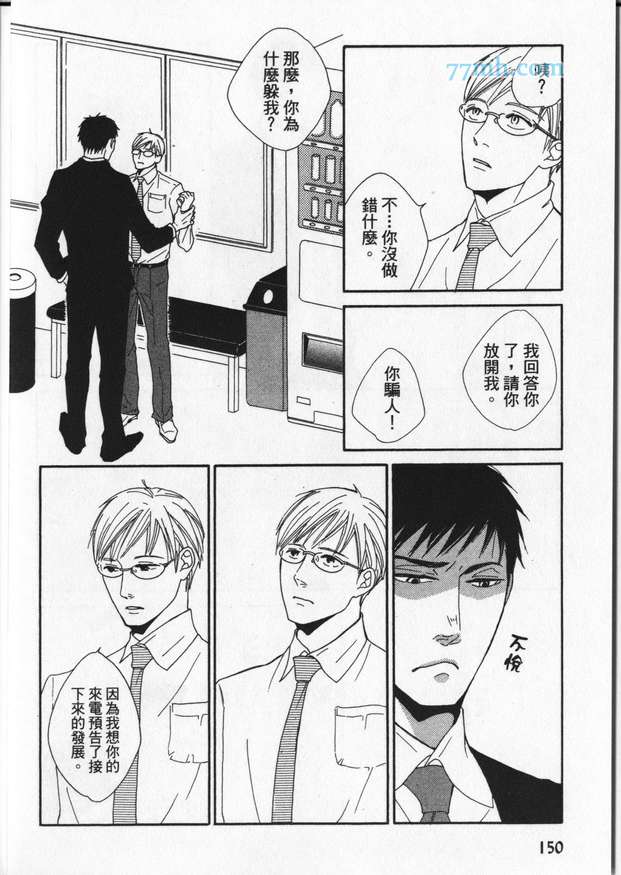 《冒失鬼的潜移默化》漫画 001卷