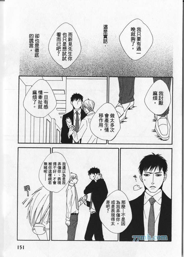 《冒失鬼的潜移默化》漫画 001卷