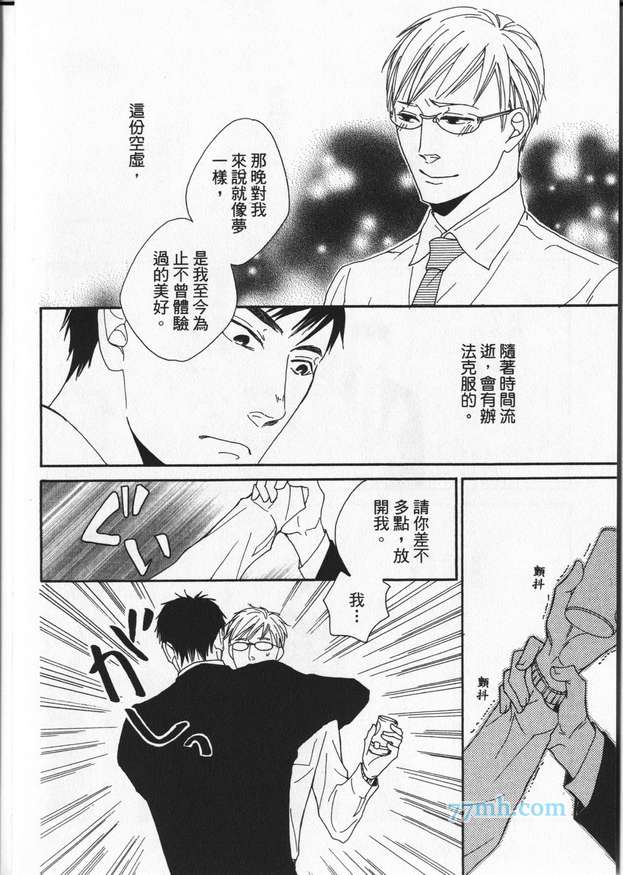 《冒失鬼的潜移默化》漫画 001卷