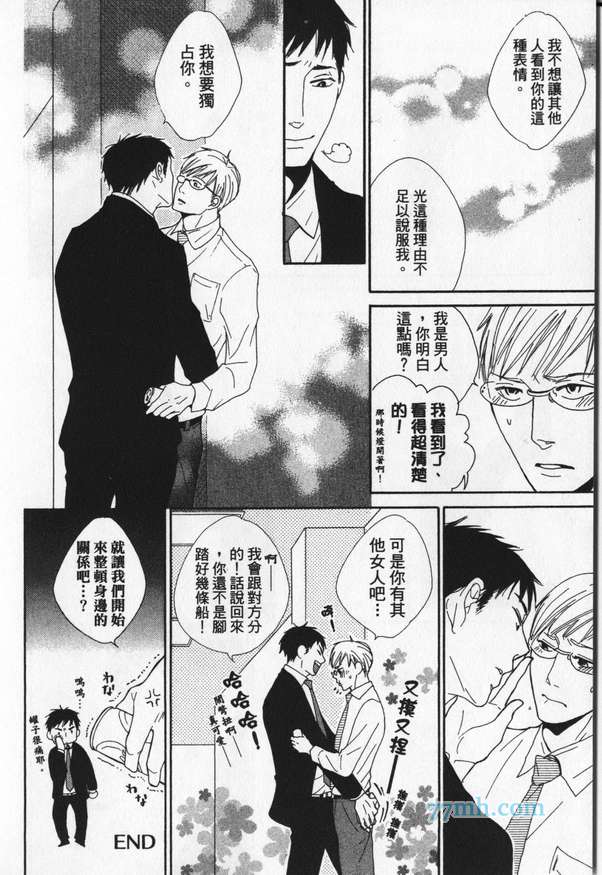 《冒失鬼的潜移默化》漫画 001卷