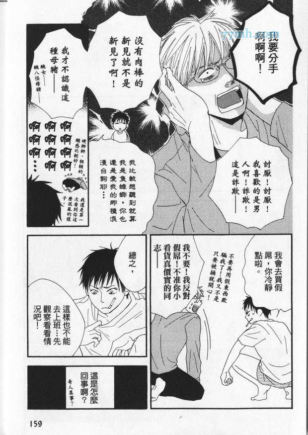 《冒失鬼的潜移默化》漫画 001卷