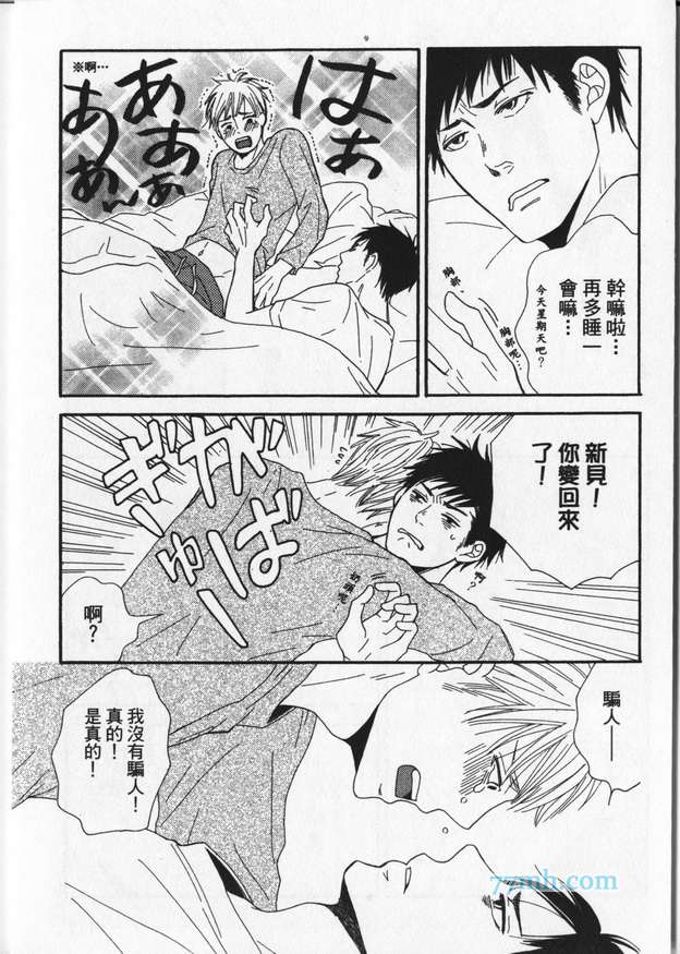 《冒失鬼的潜移默化》漫画 001卷