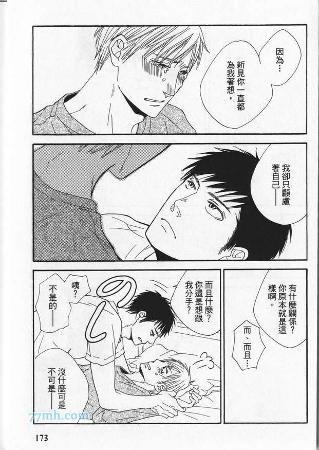 《冒失鬼的潜移默化》漫画 001卷