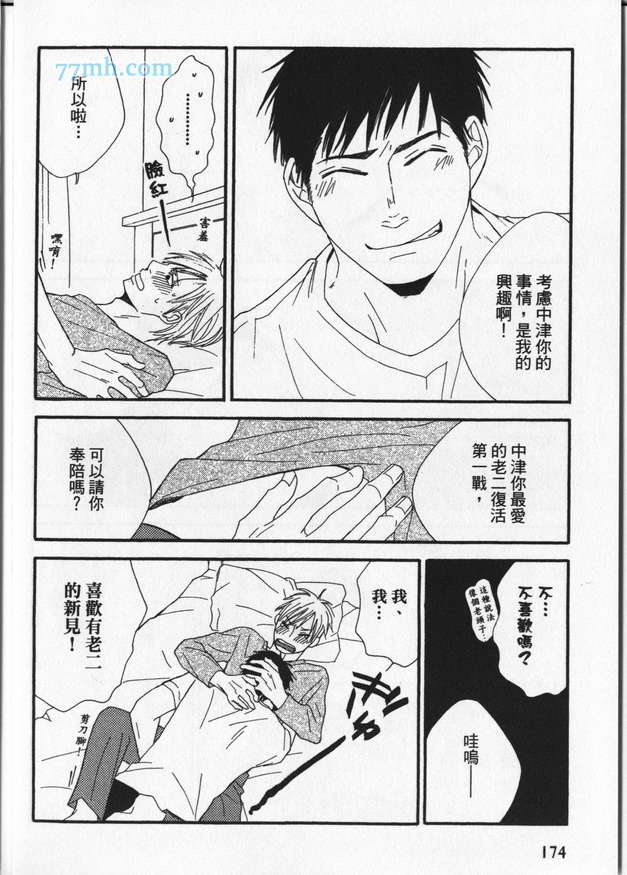 《冒失鬼的潜移默化》漫画 001卷