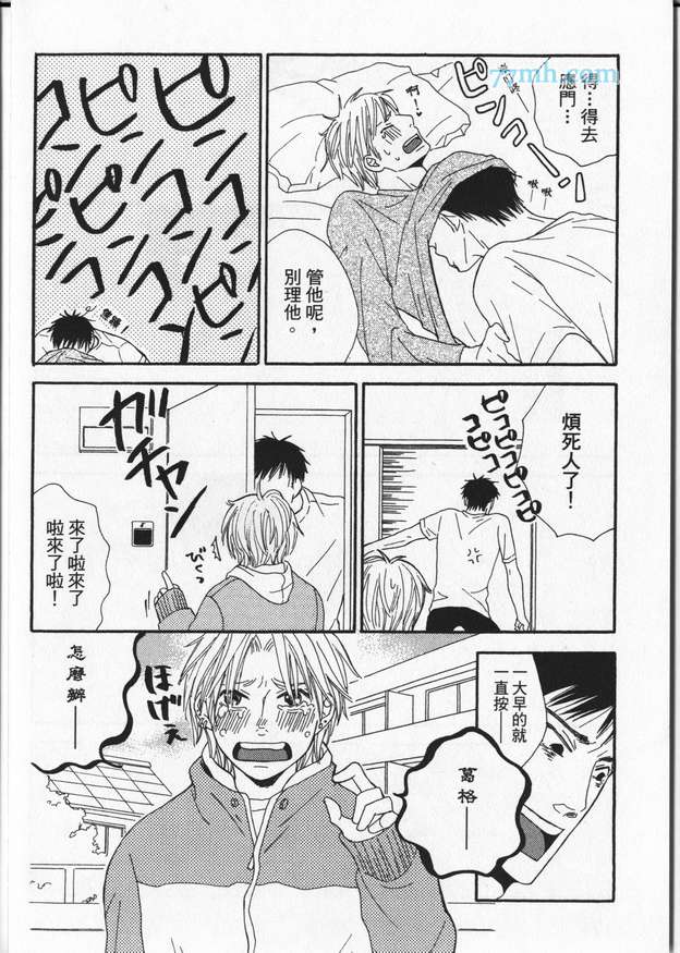 《冒失鬼的潜移默化》漫画 001卷