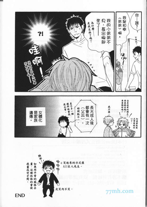 《冒失鬼的潜移默化》漫画 001卷