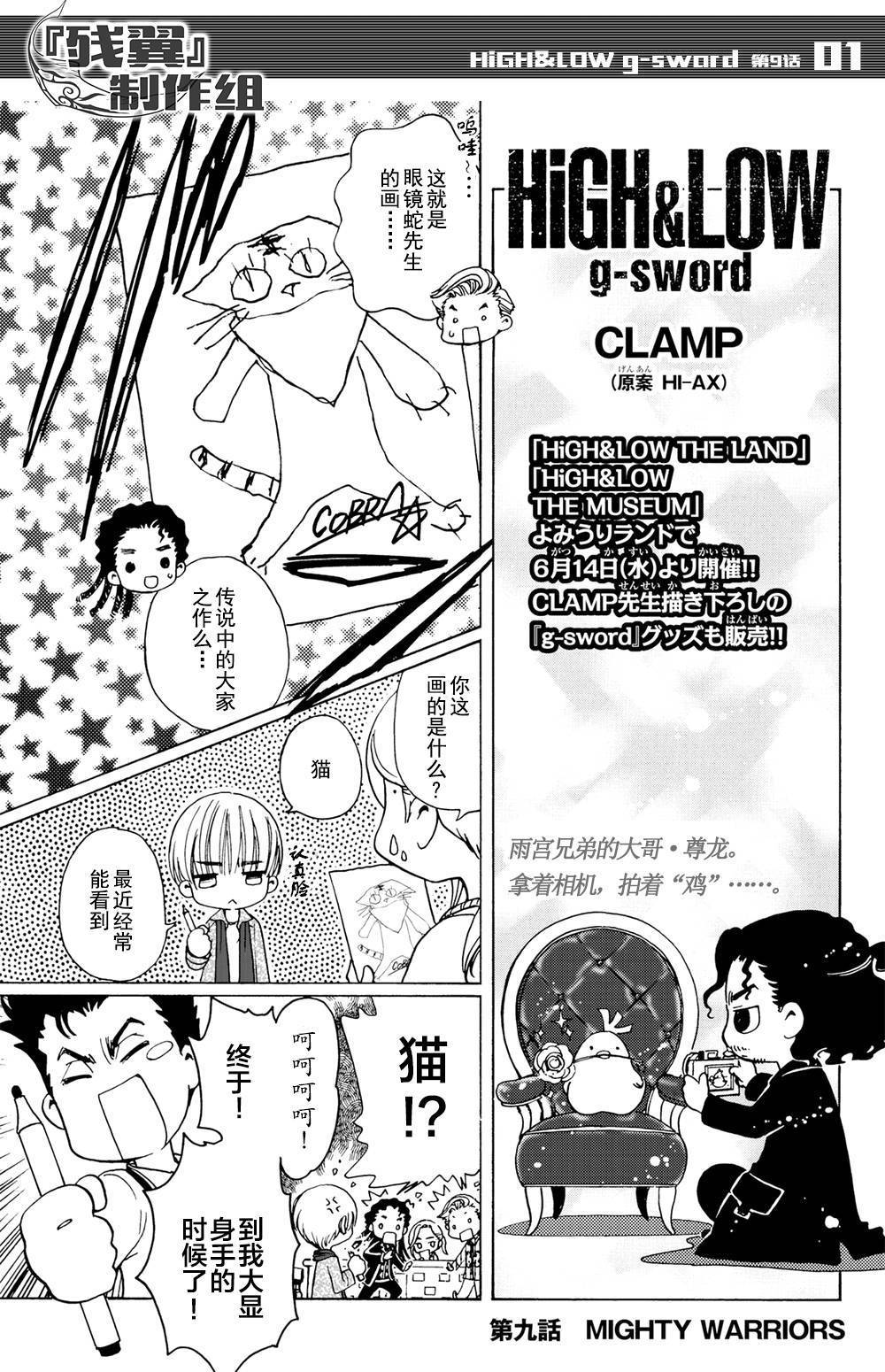 《HiGH》漫画 sword 009话