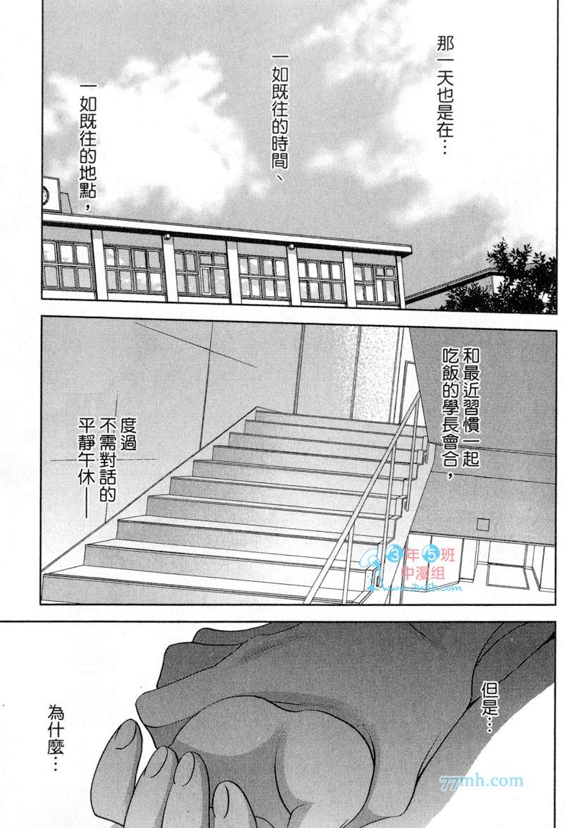 《速食胖胖的你 野兽的H餐点》漫画 001卷