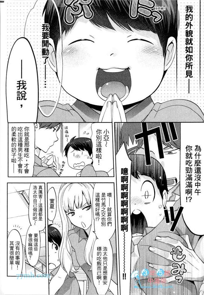 《速食胖胖的你 野兽的H餐点》漫画 001卷