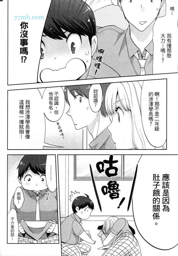 《速食胖胖的你 野兽的H餐点》漫画 001卷