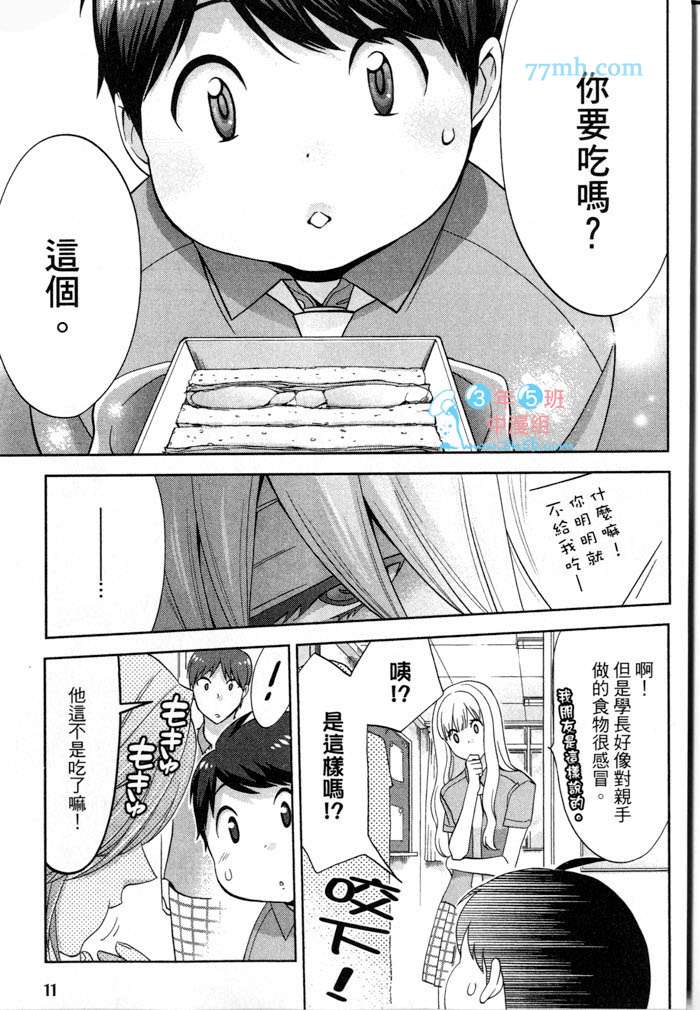 《速食胖胖的你 野兽的H餐点》漫画 001卷