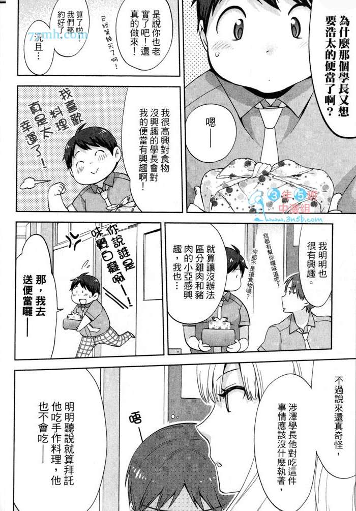 《速食胖胖的你 野兽的H餐点》漫画 001卷