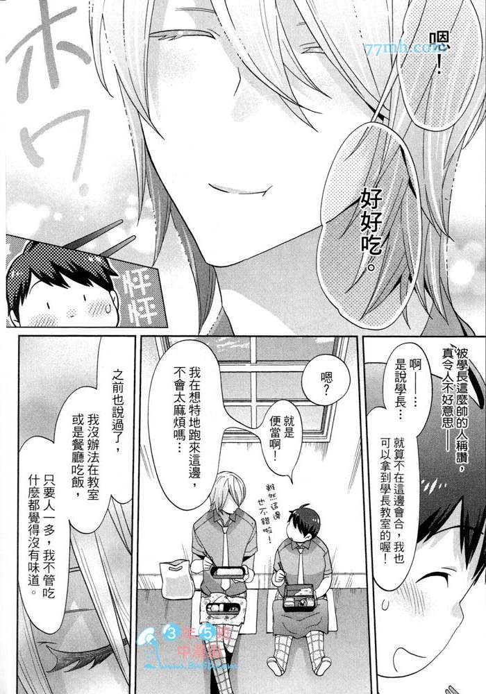 《速食胖胖的你 野兽的H餐点》漫画 001卷