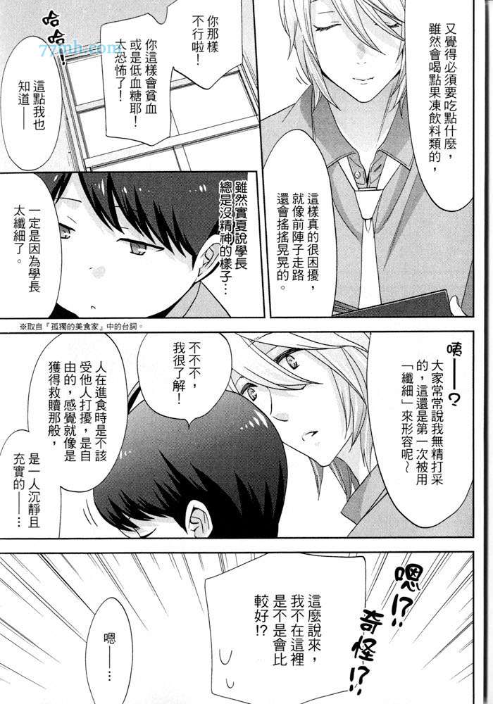 《速食胖胖的你 野兽的H餐点》漫画 001卷