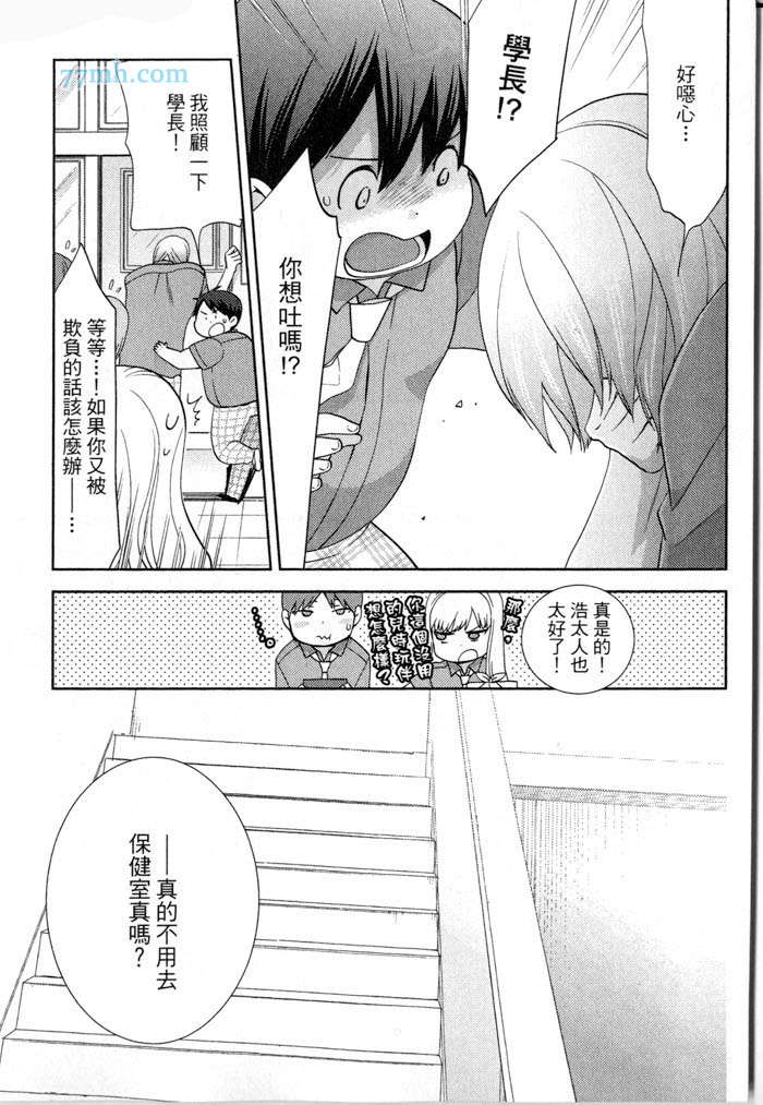 《速食胖胖的你 野兽的H餐点》漫画 001卷