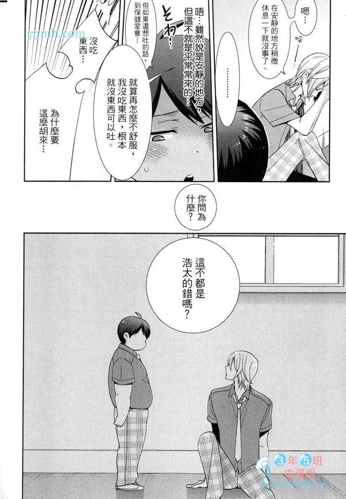 《速食胖胖的你 野兽的H餐点》漫画 001卷