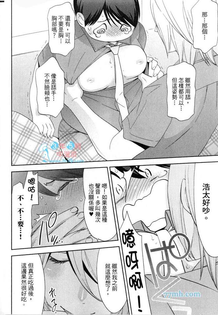 《速食胖胖的你 野兽的H餐点》漫画 001卷