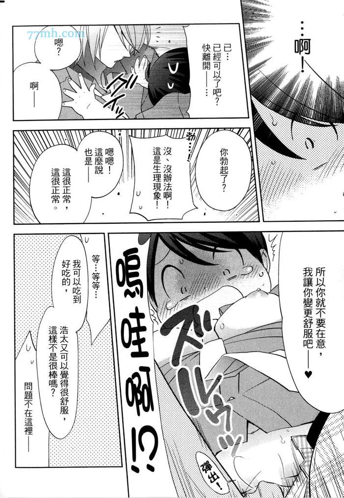 《速食胖胖的你 野兽的H餐点》漫画 001卷