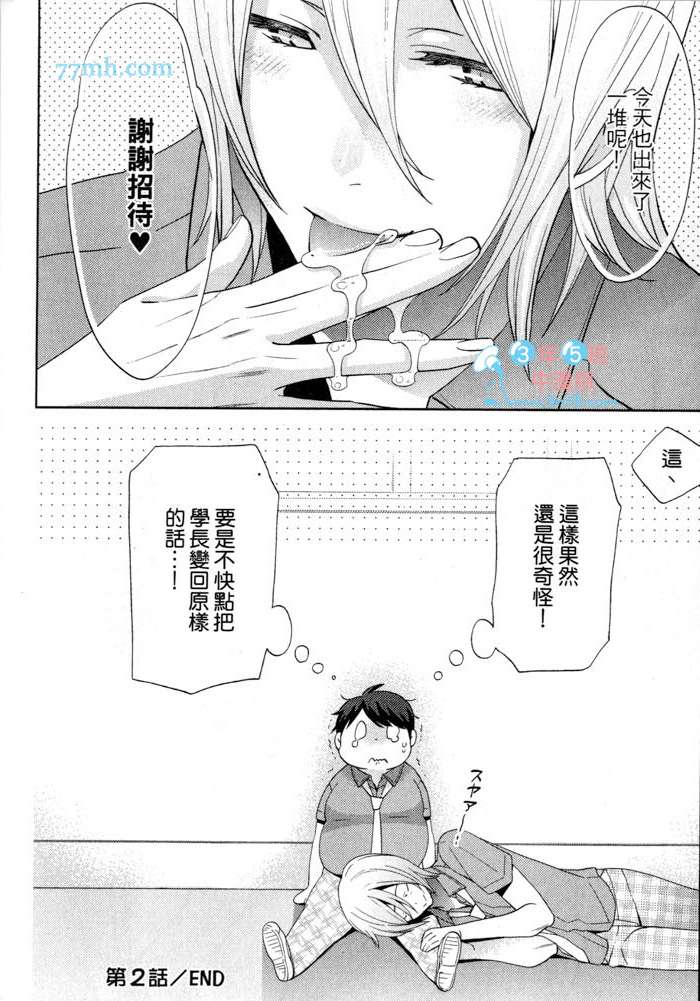 《速食胖胖的你 野兽的H餐点》漫画 001卷