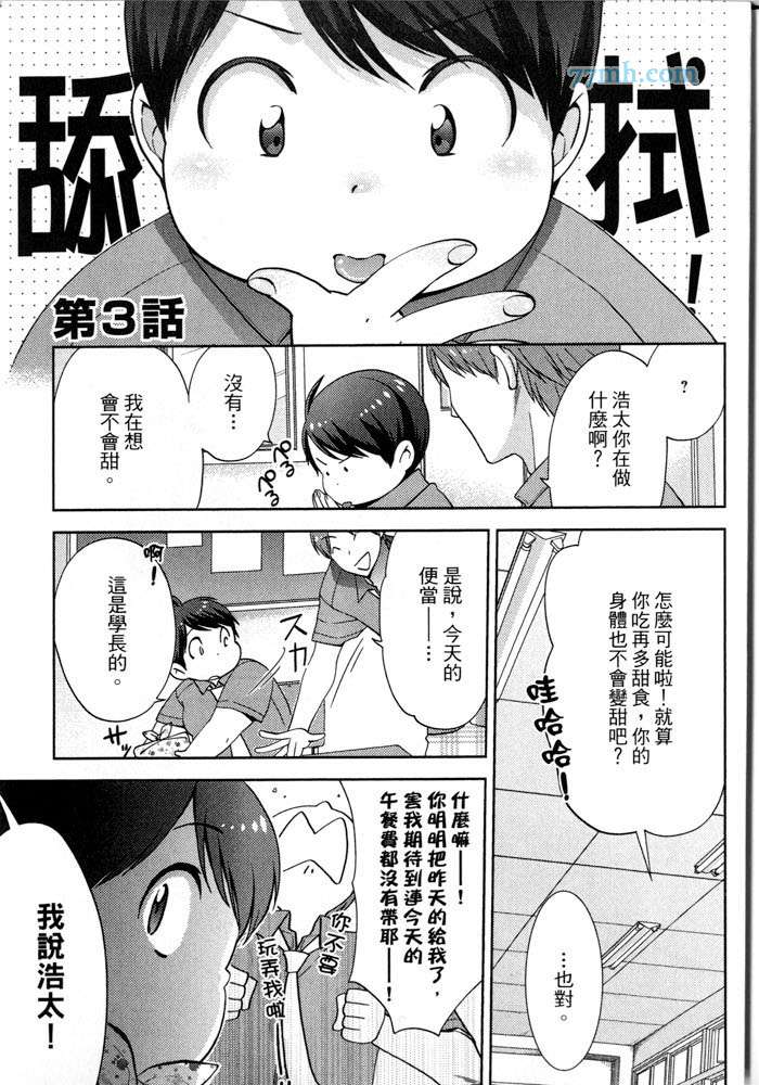 《速食胖胖的你 野兽的H餐点》漫画 001卷