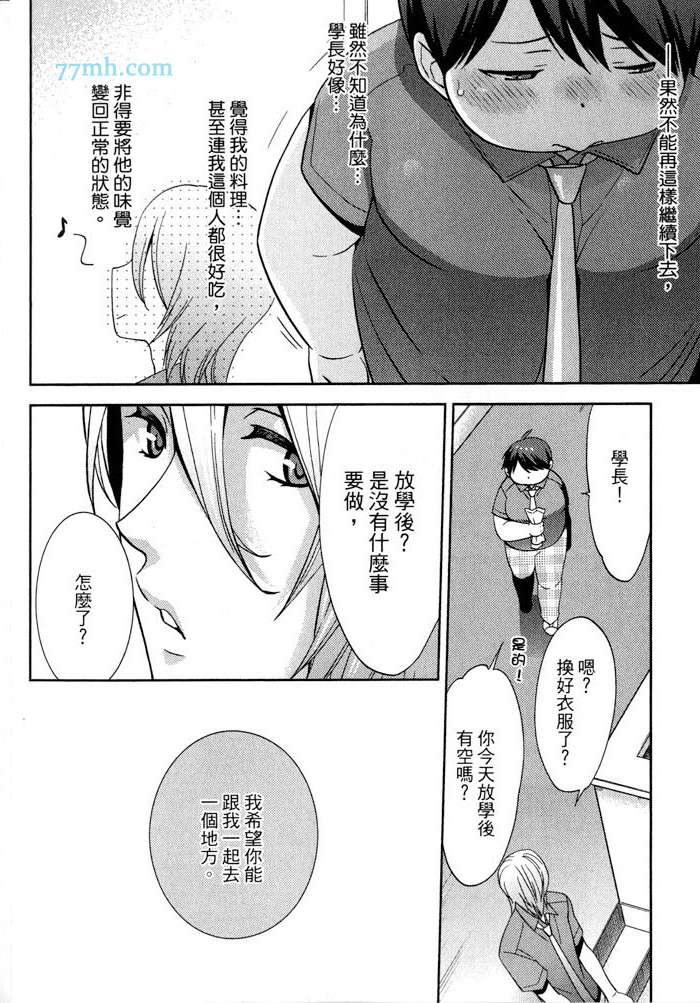 《速食胖胖的你 野兽的H餐点》漫画 001卷