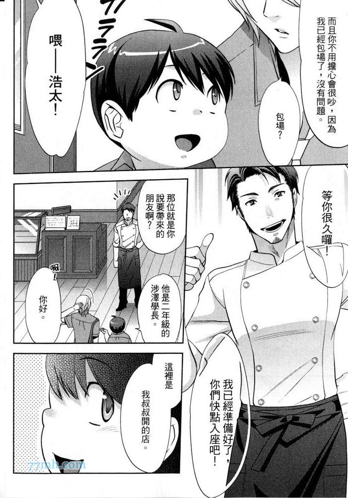 《速食胖胖的你 野兽的H餐点》漫画 001卷