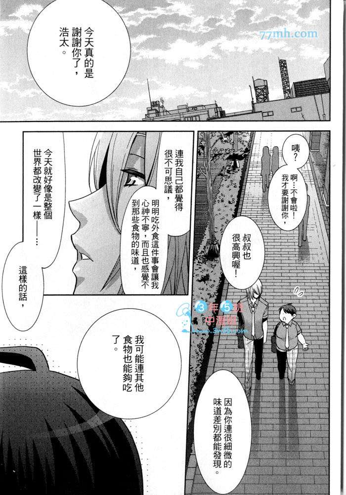 《速食胖胖的你 野兽的H餐点》漫画 001卷