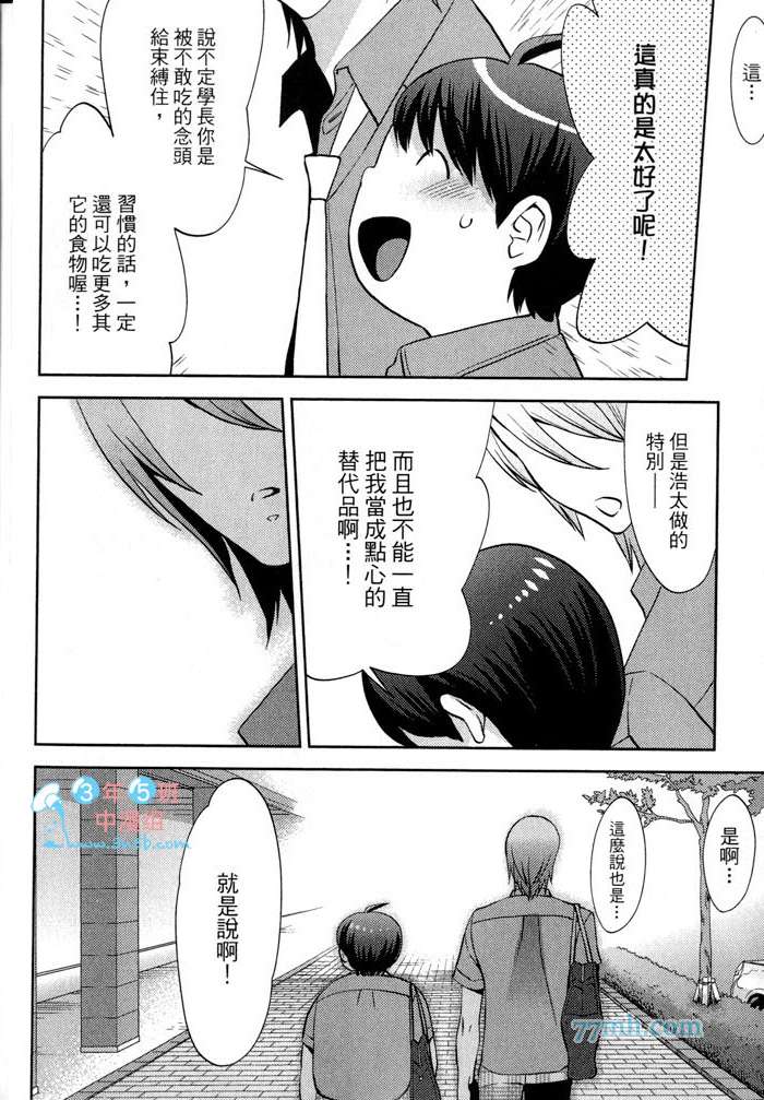 《速食胖胖的你 野兽的H餐点》漫画 001卷