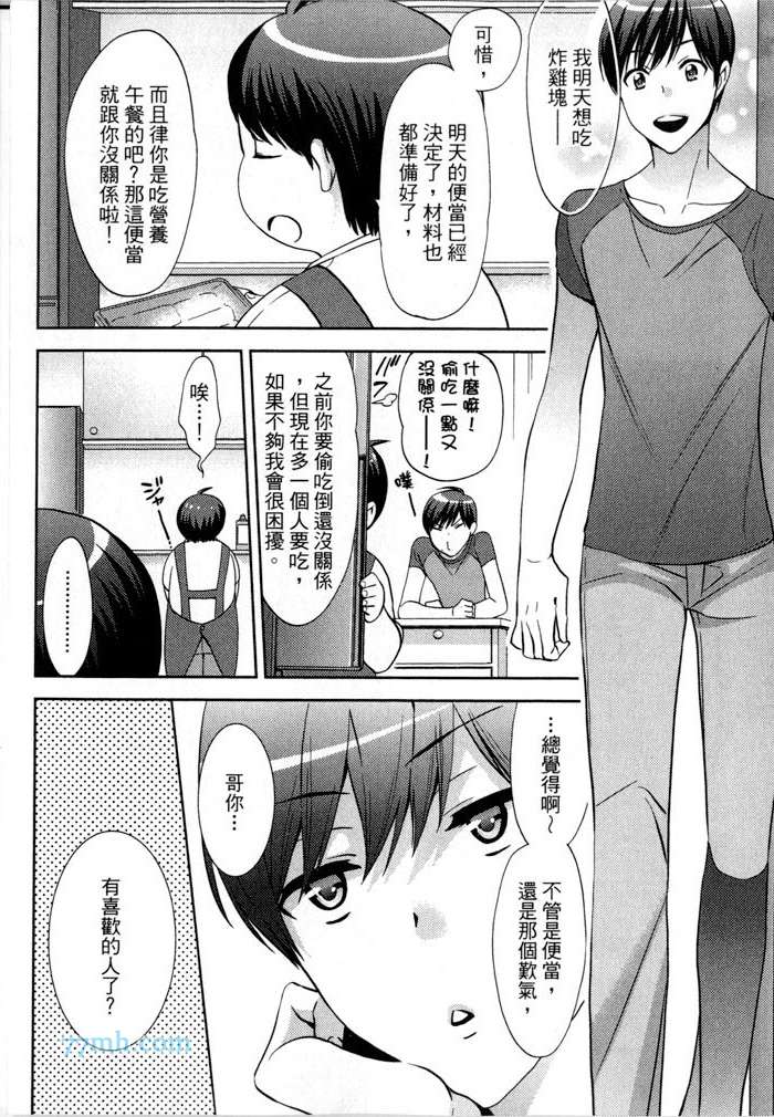 《速食胖胖的你 野兽的H餐点》漫画 001卷