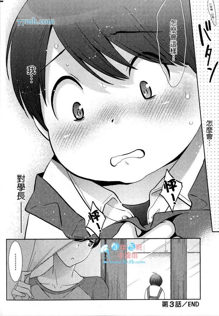 《速食胖胖的你 野兽的H餐点》漫画 001卷