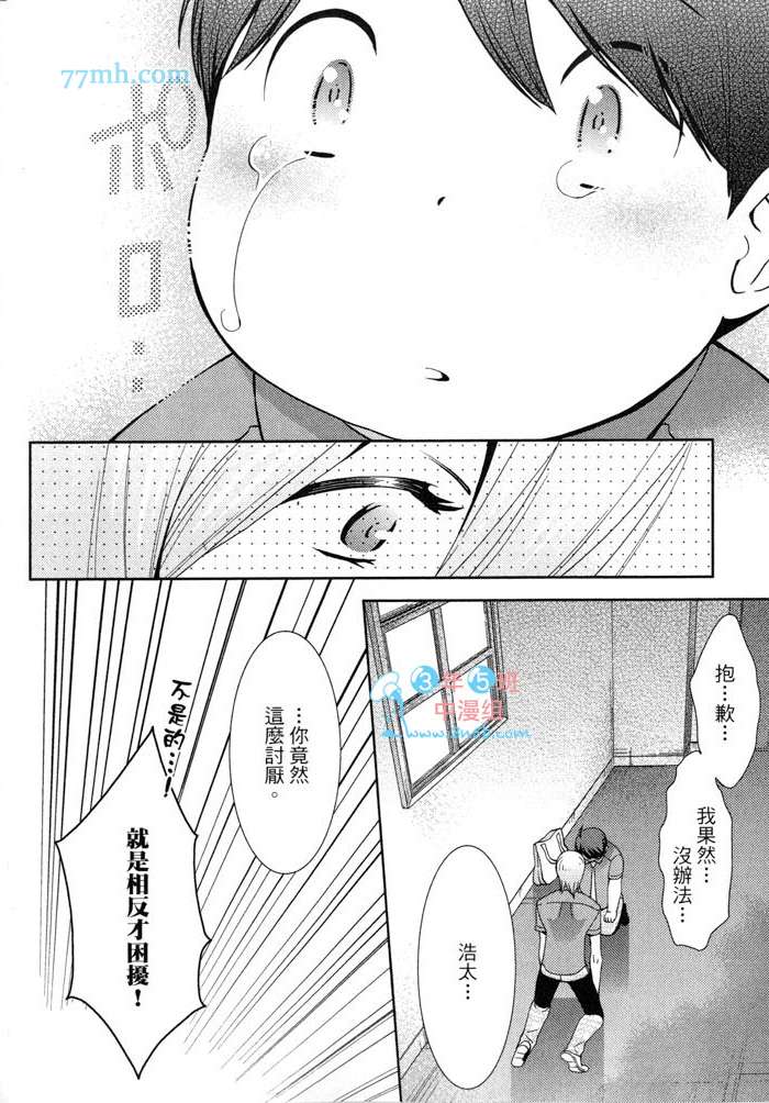 《速食胖胖的你 野兽的H餐点》漫画 001卷