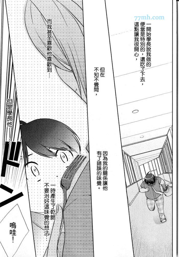 《速食胖胖的你 野兽的H餐点》漫画 001卷